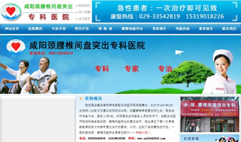 咸陽(yáng)頸腰椎間盤(pán)突出?？漆t(yī)院