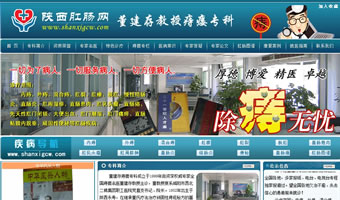 陜西肛腸網(wǎng)-董建存教授痔瘺?？? style=